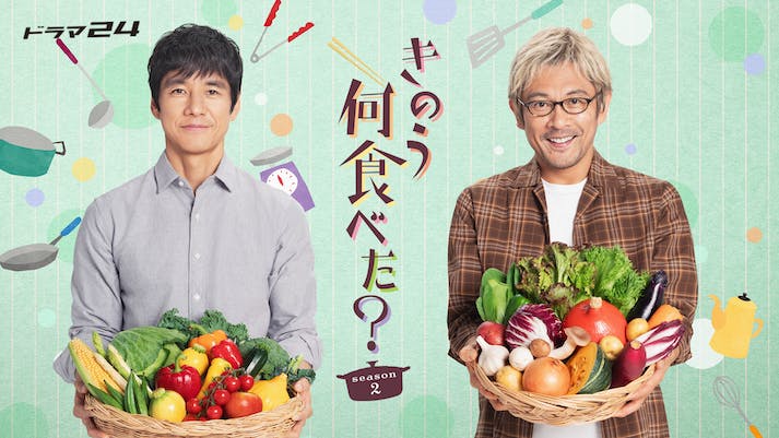 10月6日24時12分にスタートする「<a href="https://www.tv-tokyo.co.jp/kinounanitabeta2/">きのう何食べた？ season2</a>」公式サイトより