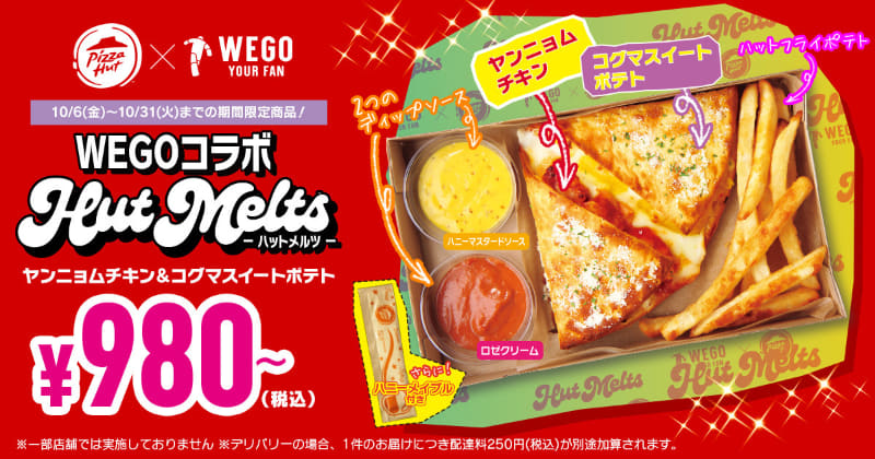 「月見Hut Melts」お持ち帰り980円(税込)、デリバリー1,280円(税込)