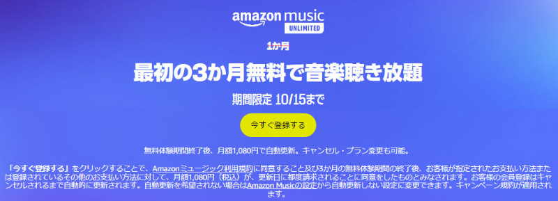 <a href="https://www.amazon.co.jp/music/unlimited?tag=impresswatch-34-22">Amazon Music Unlimited 3か月無料で音楽聴き放題</a>より