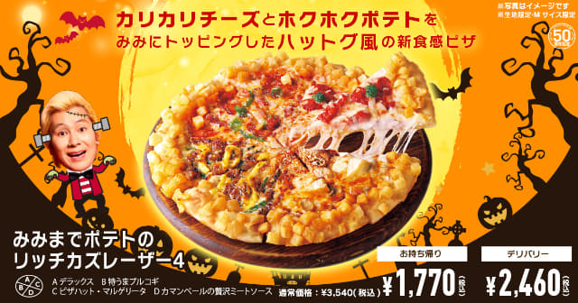 みみまでポテトのリッチカズレーザー4」と「詩羽のバニラキャラメル