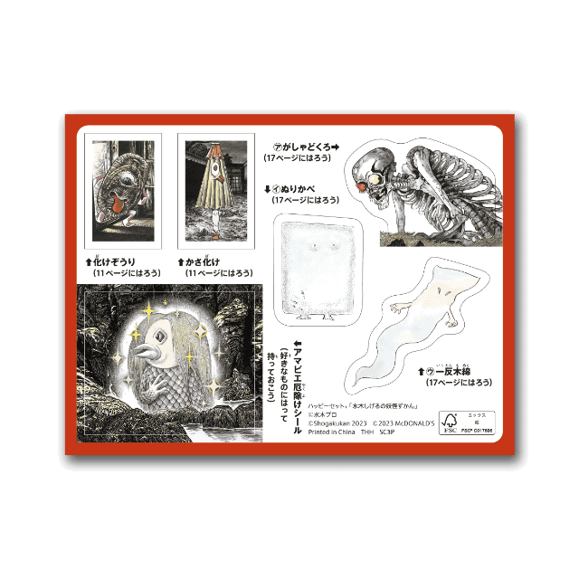 ミニ図鑑「水木しげるの妖怪ずかん」と読み聞かせスピーカー「coemo