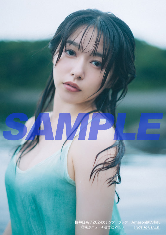 「桜井日奈子2024カレンダーブック」Amazon購入特典生写真