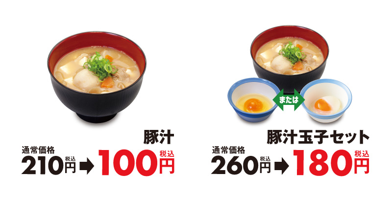 「豚汁」100円(税込)※通常価格210円(税込)243kcal、「豚汁玉子セット」180円(税込)※通常価格260円(税込)