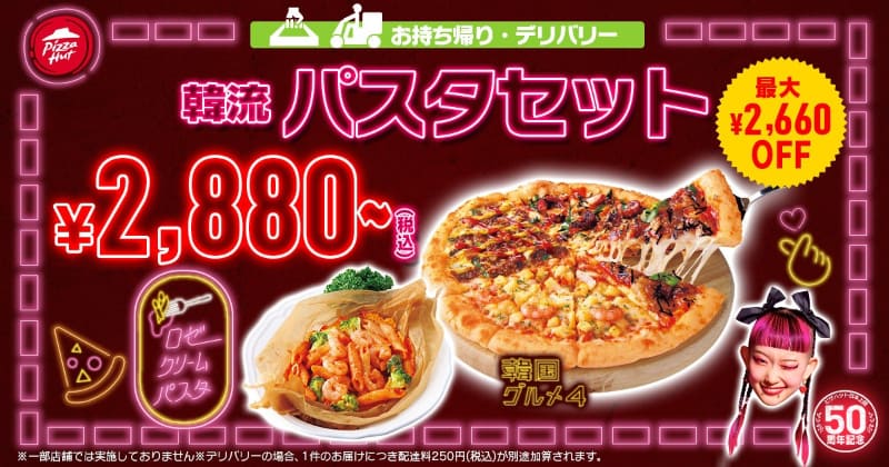 「韓流 パスタセット」Mセット2,880円(税込)、Lセット3,680円(税込)