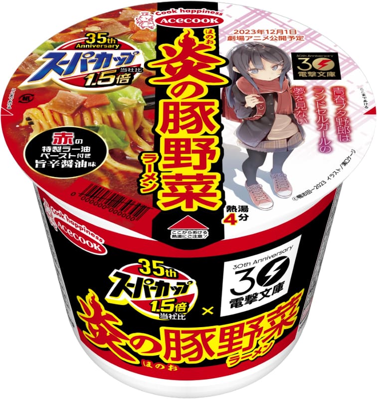 「スーパーカップ1.5倍 炎の豚野菜ラーメン」278円(税別)、内容量110g(めん90g)481kcal