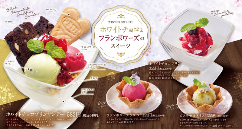 「ホワイトチョコプリンサンデー」640円(税込)、「ホワイトチョコプリン」390円(税込)、「フランボワーズソルベ」390円(税込)、「ピスタチオアイス」390円(税込)