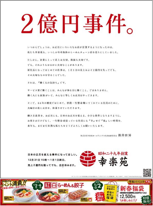 【参考】2018年の新聞広告