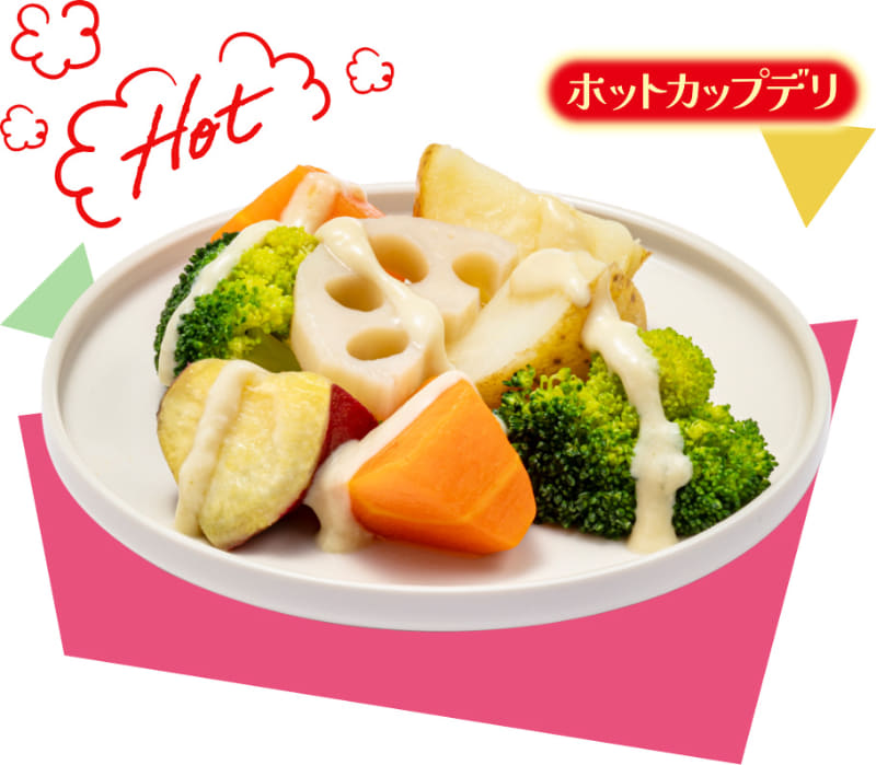 「緑黄色野菜と根菜の温野菜サラダ」302円(税込)96kcal