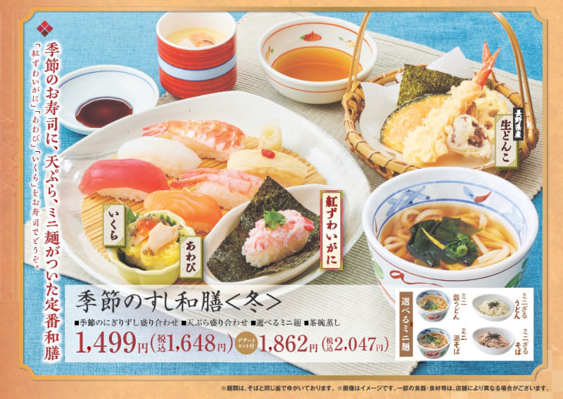 「季節のすし和膳<冬>」1,648円(税込)、デザートセット付2,047円(税込)