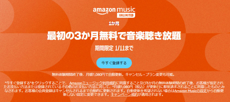 <a href="https://www.amazon.co.jp/music/unlimited?tag=impresswatch-34-22">Amazon Music Unlimited 3か月無料で音楽聴き放題</a>より