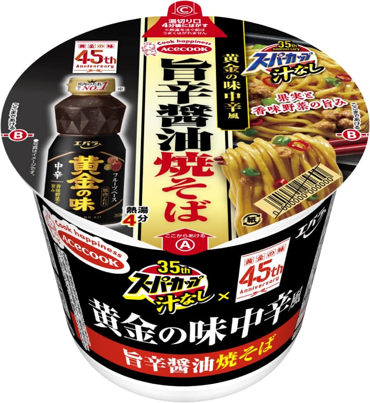 「スーパーカップ 黄金の味中辛風 旨辛醤油焼そば」240円(税別)、内容量141g(めん120g)627kcal