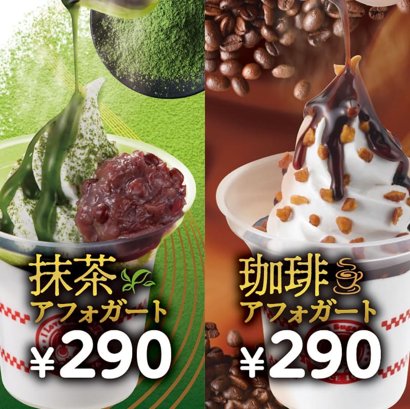 「抹茶アフォガート」293.4kcal、「珈琲アフォガート」278.0kcal、各290円(税込)