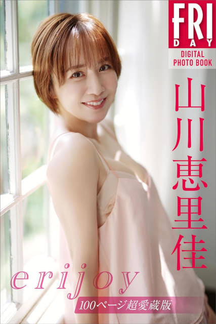 ミスマガ出身の山川恵里佳(41)が美スタイルを水着やランジェリー姿で