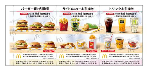 マクドナルドが株主優待食事券の取得に1年以上の保有条件を追加 「当社