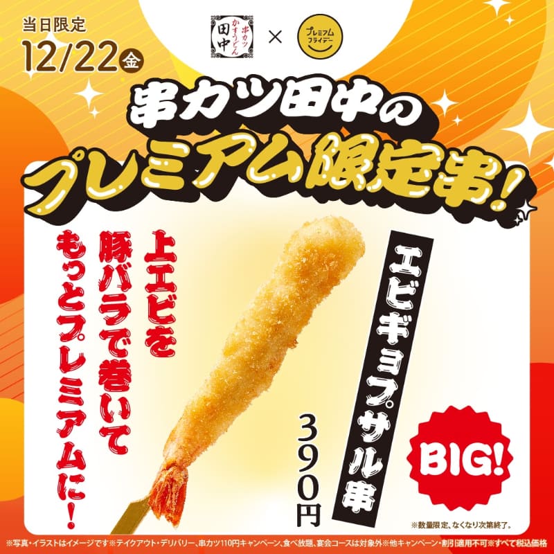 「エビギョプサル」390円(税込)