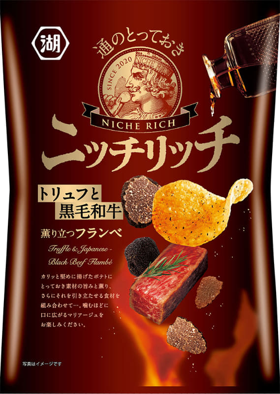 「トリュフと黒毛和牛 薫り立つフランベ」オープン価格 内容量70g 366kcal