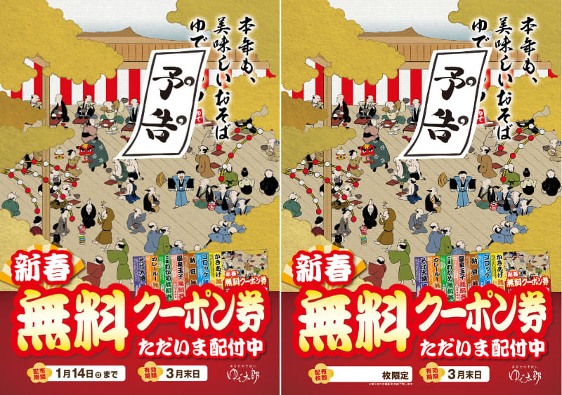 左がゆで太郎システム、右が信越食品グループのポスター