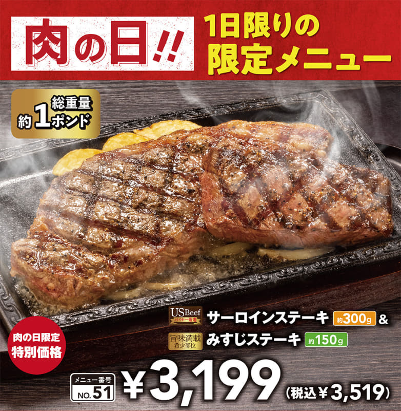 「サーロインステーキ【約300g】＆みすじステーキ【約150g】」3,519円(税込)