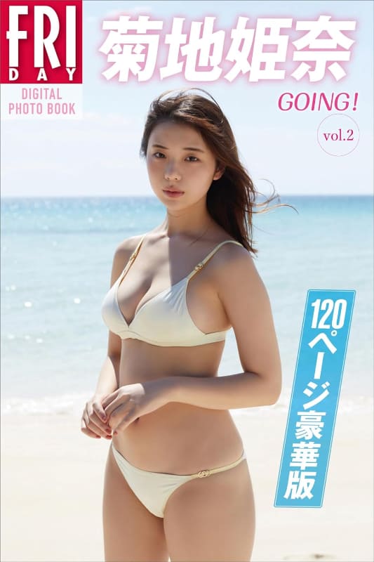 デジタル写真集「GOING！ vol.2 120ページ豪華版」(税込2.200円)