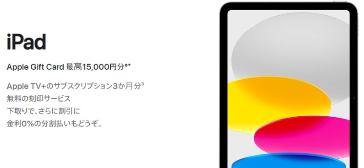 <a href="https://www.apple.com/jp/shop/buy-ipad">Appleの初売り</a>より