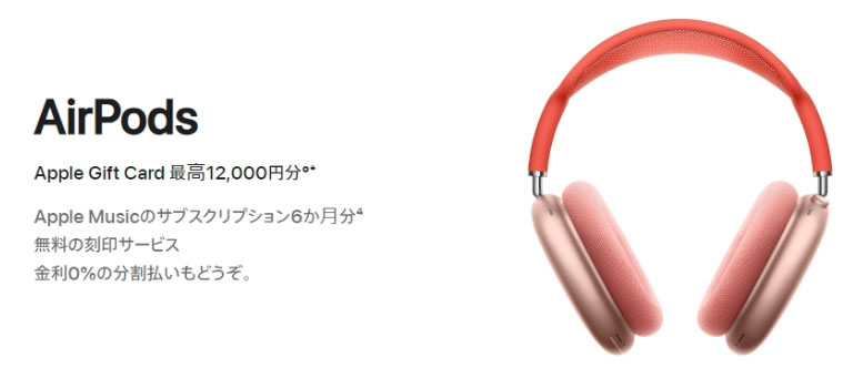 <a href="https://www.apple.com/jp/airpods">Appleの初売り</a>より