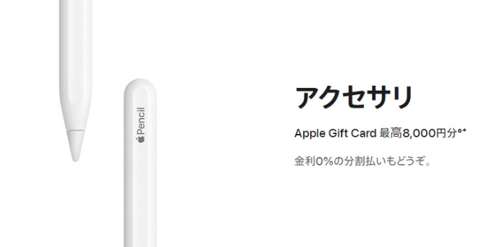 <a href="https://www.apple.com/jp/shop/accessories/all">Appleの初売り</a>より