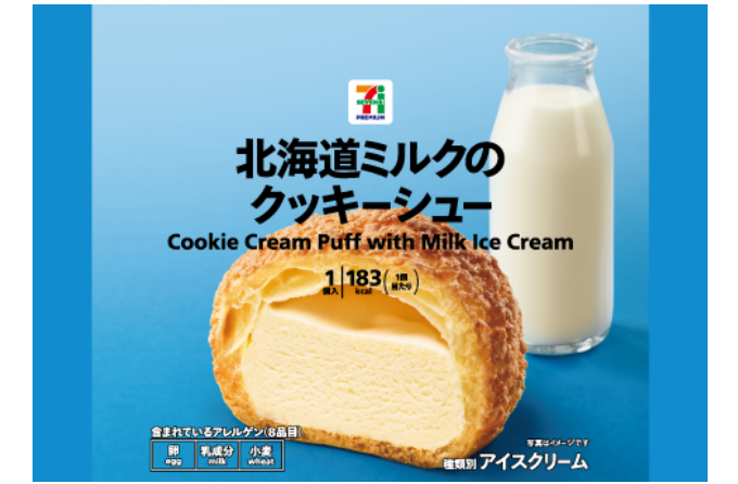 「セブンプレミアム 北海道ミルクのクッキーシュー」213円(税込)183kcal