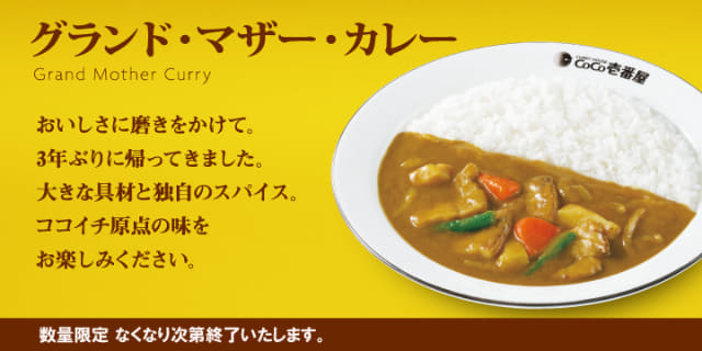 あの「グラマ」が3年ぶりに復活! ココイチが「グランド・マザー・カレー」を本日17日(水)から期間限定販売～オリジナルスプーンや、アンバサダー  山田裕貴のサイン入りスプーンプレゼントも - ネタとぴ