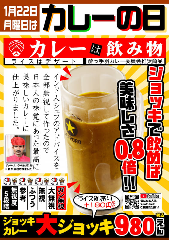 「ジョッキカレー」大ジョッキ980円(税込)