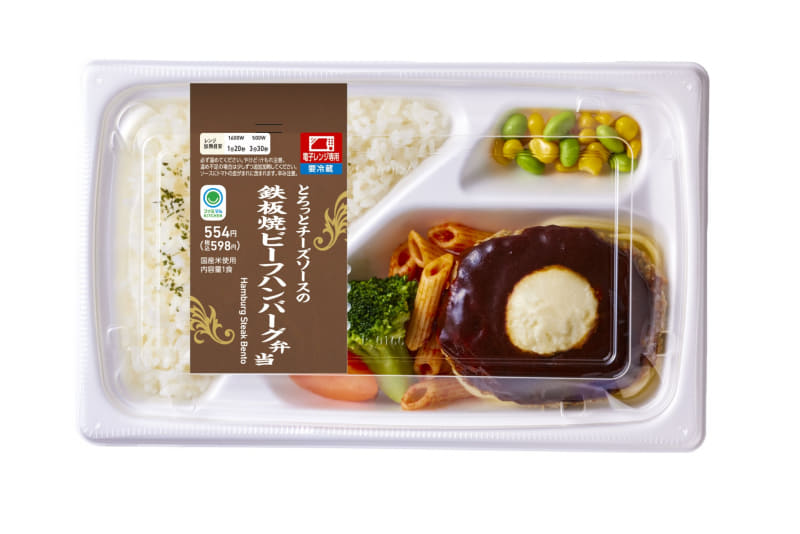 「とろっとチーズソースの鉄板焼ビーフハンバーグ弁当」598円(税込)