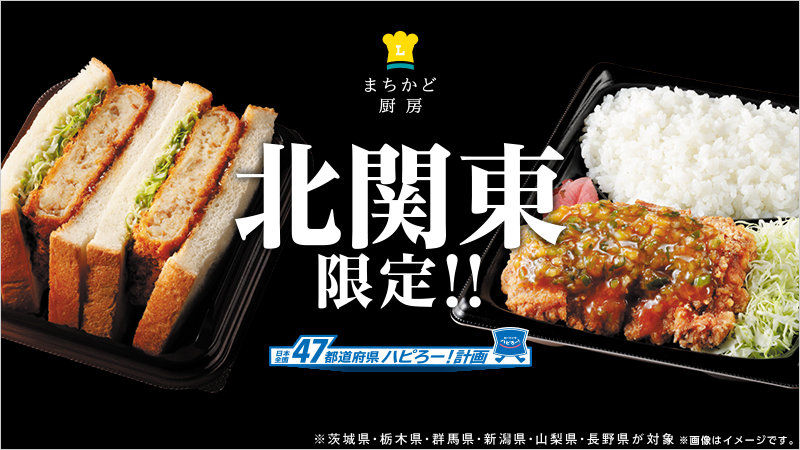 「うみんちゅ監修 油淋鶏弁当」592円(税込)、「月星謹製ナチュラルフルーツソース使用牛肉コロッケサンド」365円(税込)