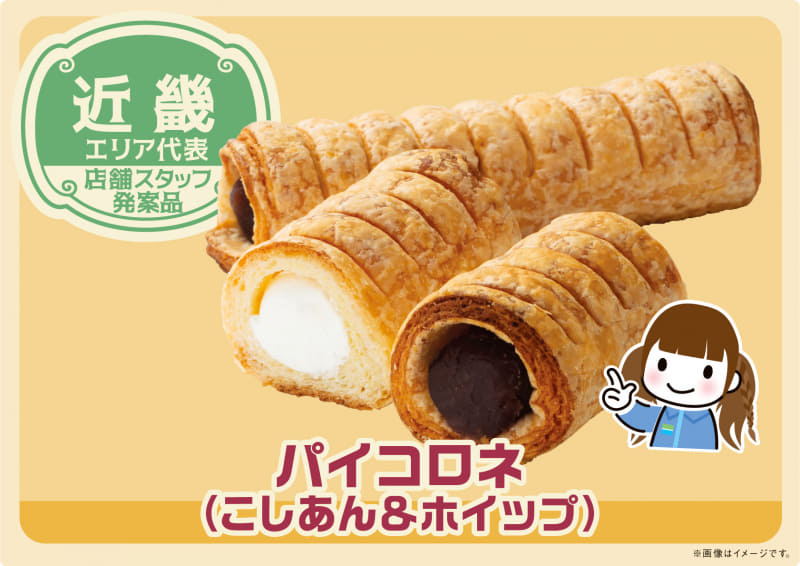 「パイコロネ(こしあん＆ホイップ)」150円(税込)