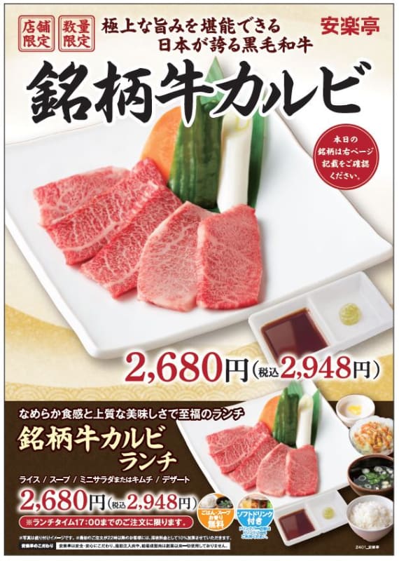 「近江牛カルビ」100g 2,948円(税込)、「近江牛カルビランチ」100g 2,948円(税込)