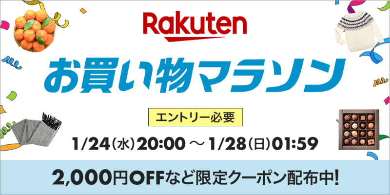 お買い物マラソン