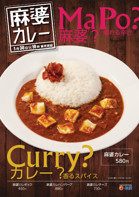 麻婆？ カレー？ 松屋が「麻婆カレー」税込580円を66店舗でテスト販売 ネタとぴ