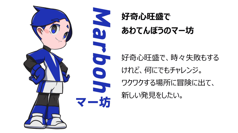 マー坊 キャラクター設定