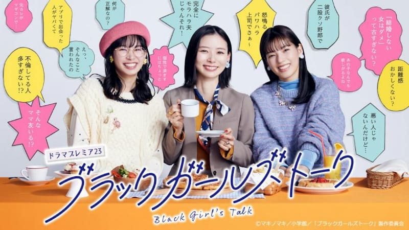 2月5日23時6分にスタートする「<a href="https://www.tv-tokyo.co.jp/blackgirlstalk/">ブラックガールズトーク</a>」公式サイトより