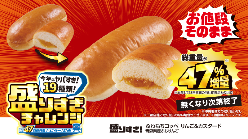 「盛りすぎ! ふわもちコッペ りんご＆カスタード 青森県産ふじりんご」160円(税込)491kcal