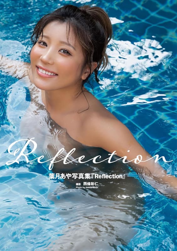 写真集「Reflection」(ジーオーティー/税込3,300円)