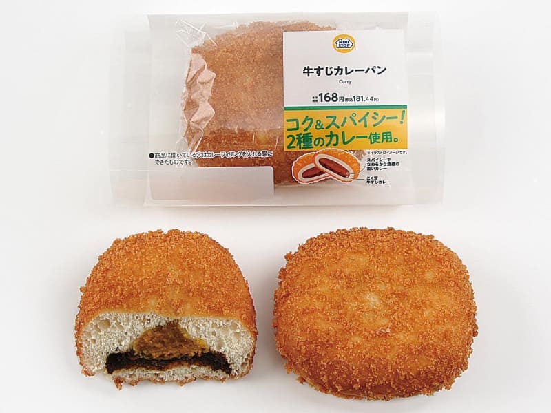 「牛すじカレーパン」181円(税込)