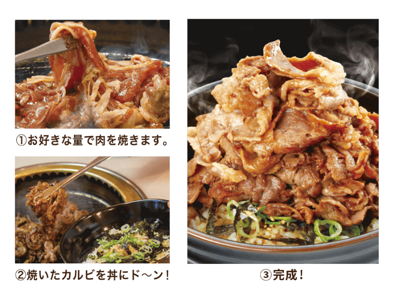 “熟成”牛カルビ丼の作り方