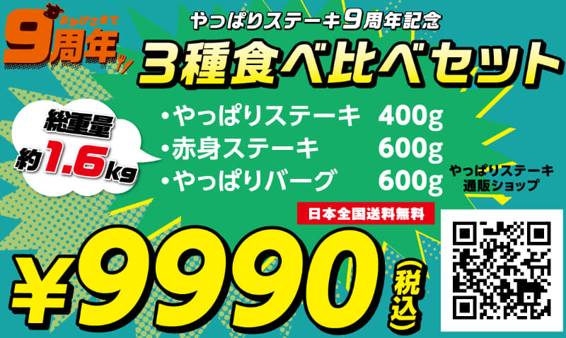 「3種食べ比べセット」9,990円(税込)