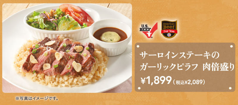 「サーロインステーキのガーリックピラフ 肉倍盛り」2,089円(税込)