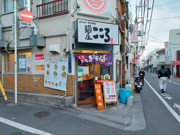 「麺屋こころ」大岡山本店