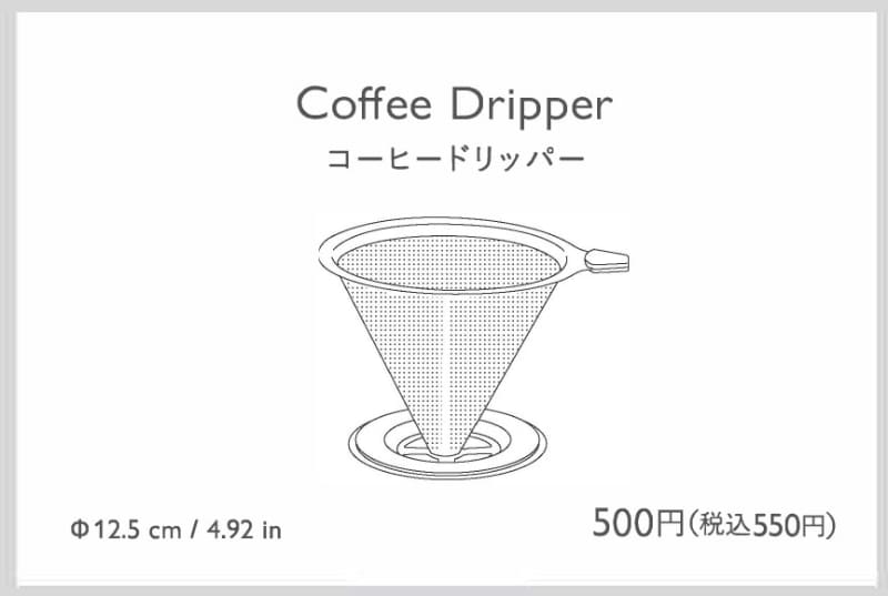 THREEPPY「コーヒードリッパー （直径12.5cm)」(JANコード：4549892359729)