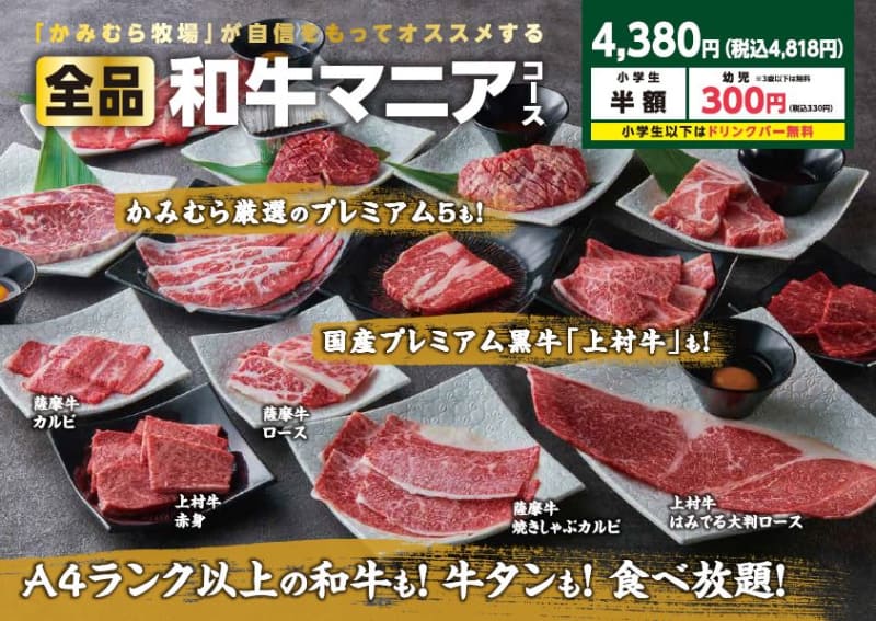 「和牛マニアコース」4,818円(税込)