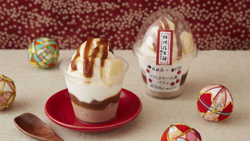 「Uchi Café×桔梗屋 ソフトクリーム風パフェ」311円(税込)252kcal