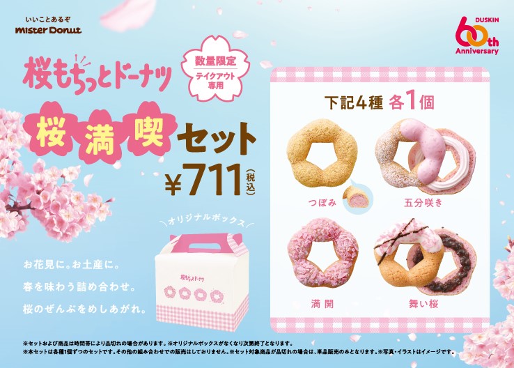 「桜満喫セット」711円(税込) ※テイクアウト専用