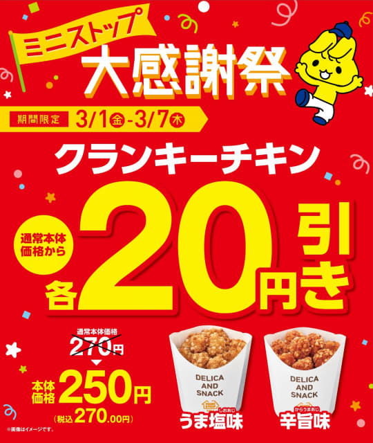 マクドナルド ミニストップ ミスタードーナツ無料券 - フード・ドリンク券