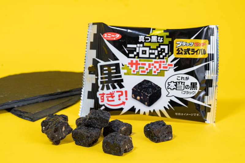 「真っ黒なブロックサンダー」130円(税込)